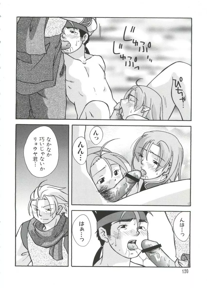 ちょびひなα Vol.3 Page.120