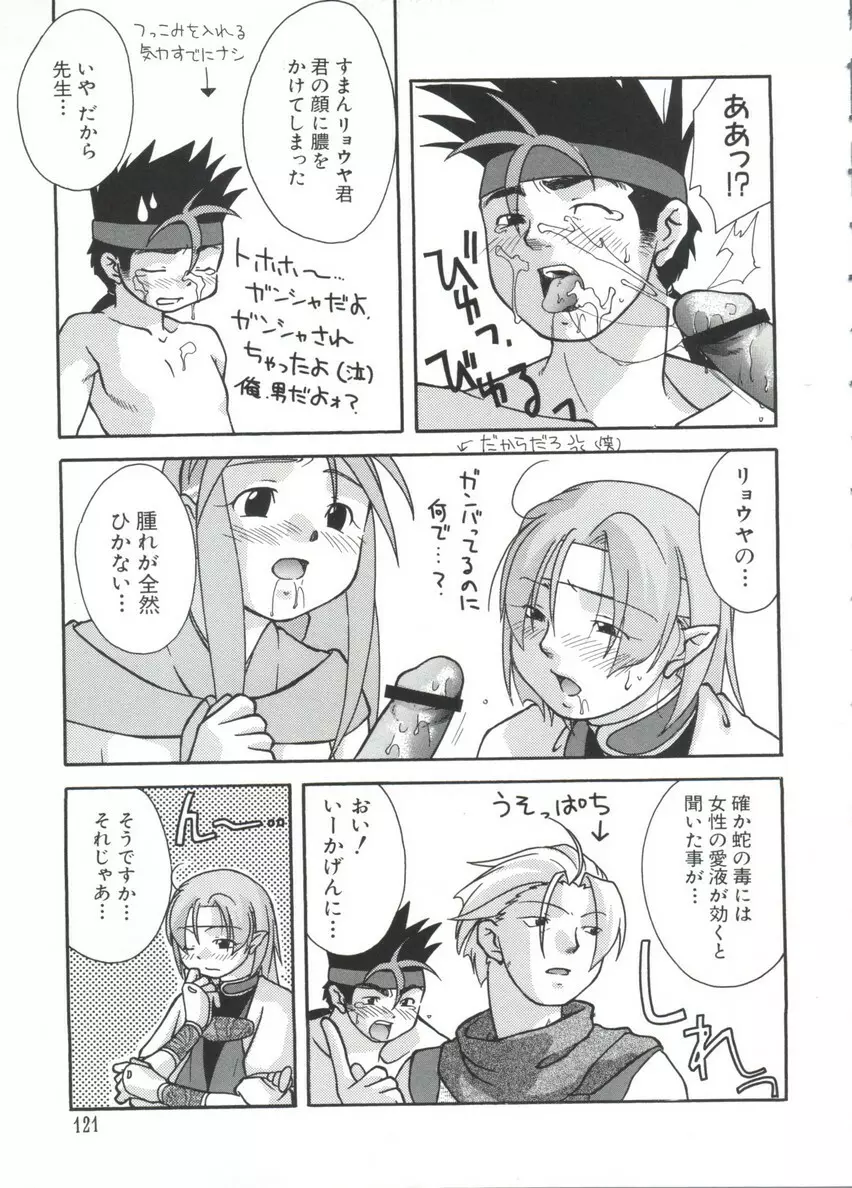 ちょびひなα Vol.3 Page.121