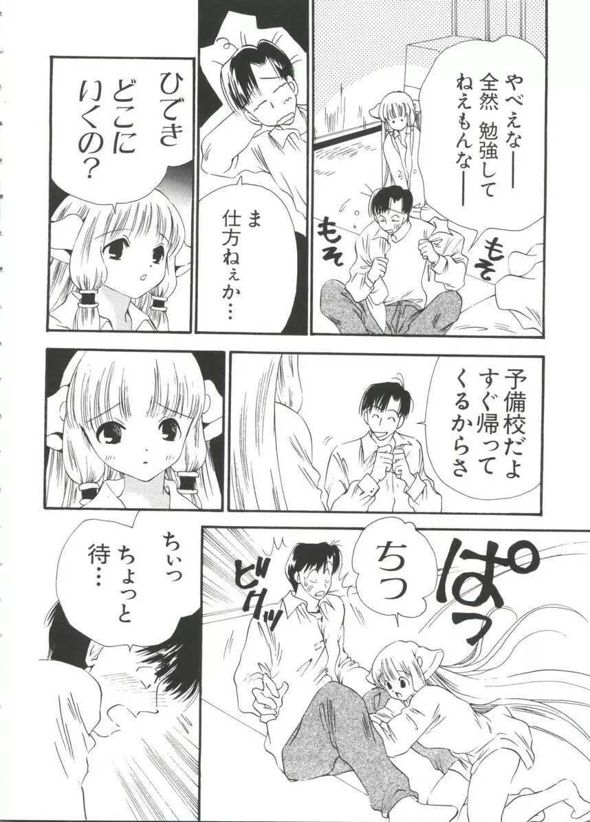 ちょびひなα Vol.3 Page.14