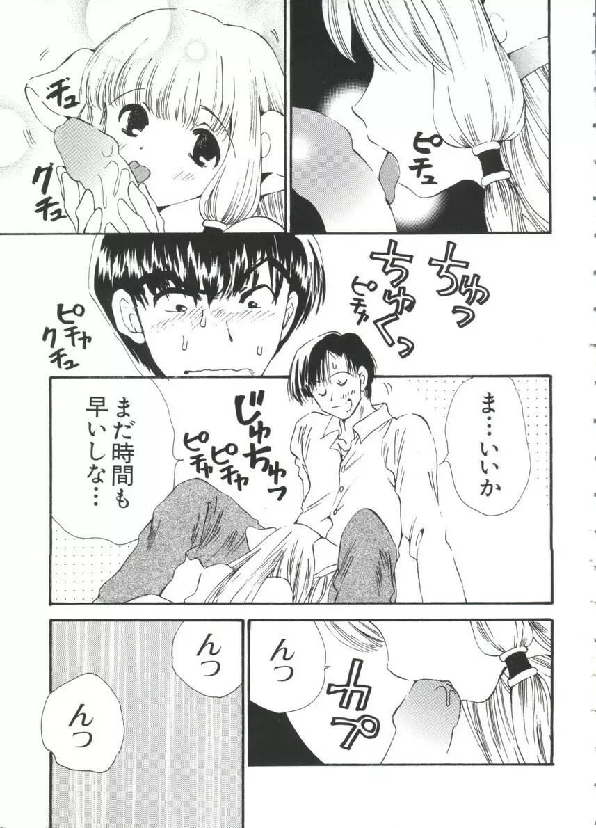ちょびひなα Vol.3 Page.15