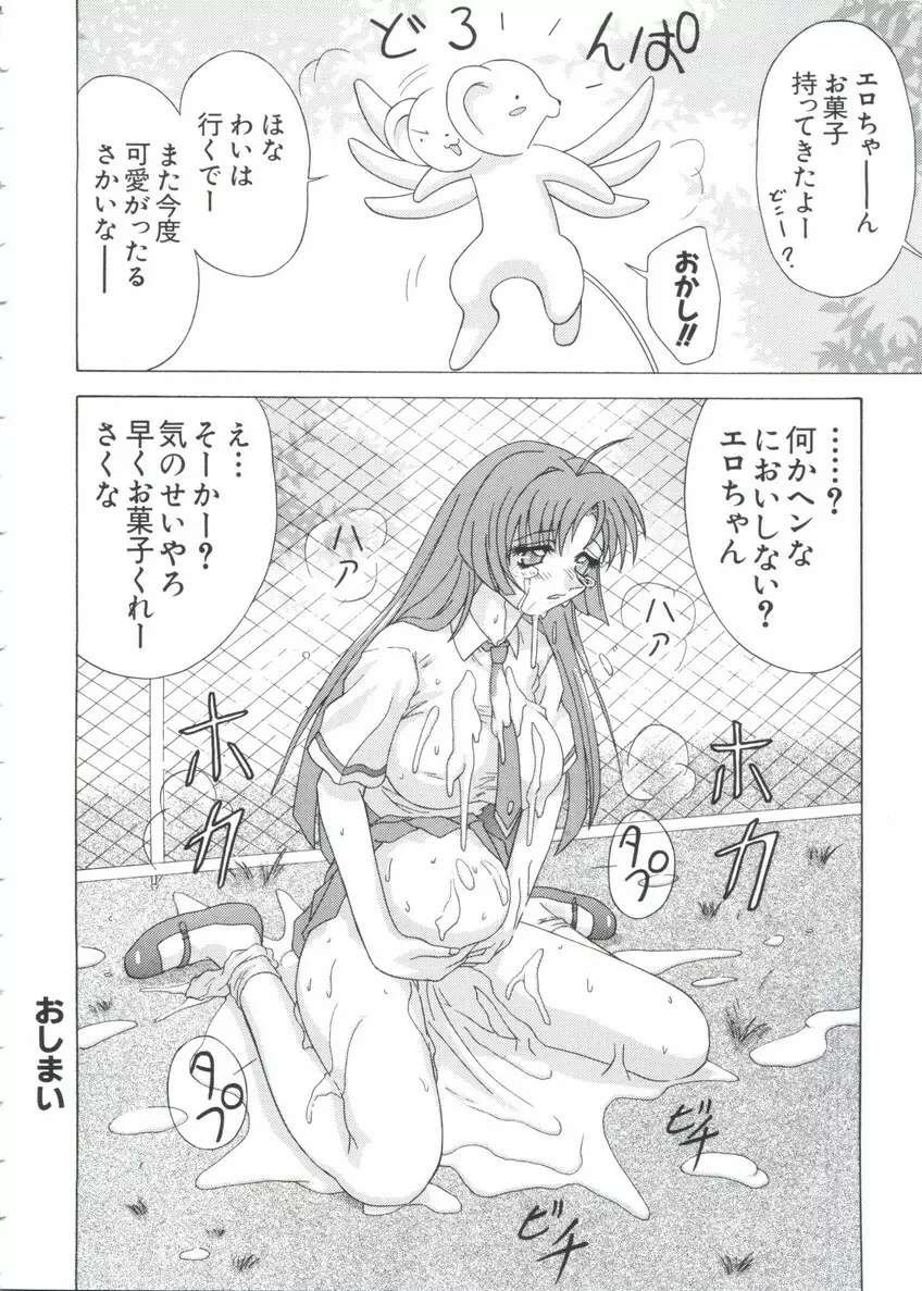 ちょびひなα Vol.3 Page.150