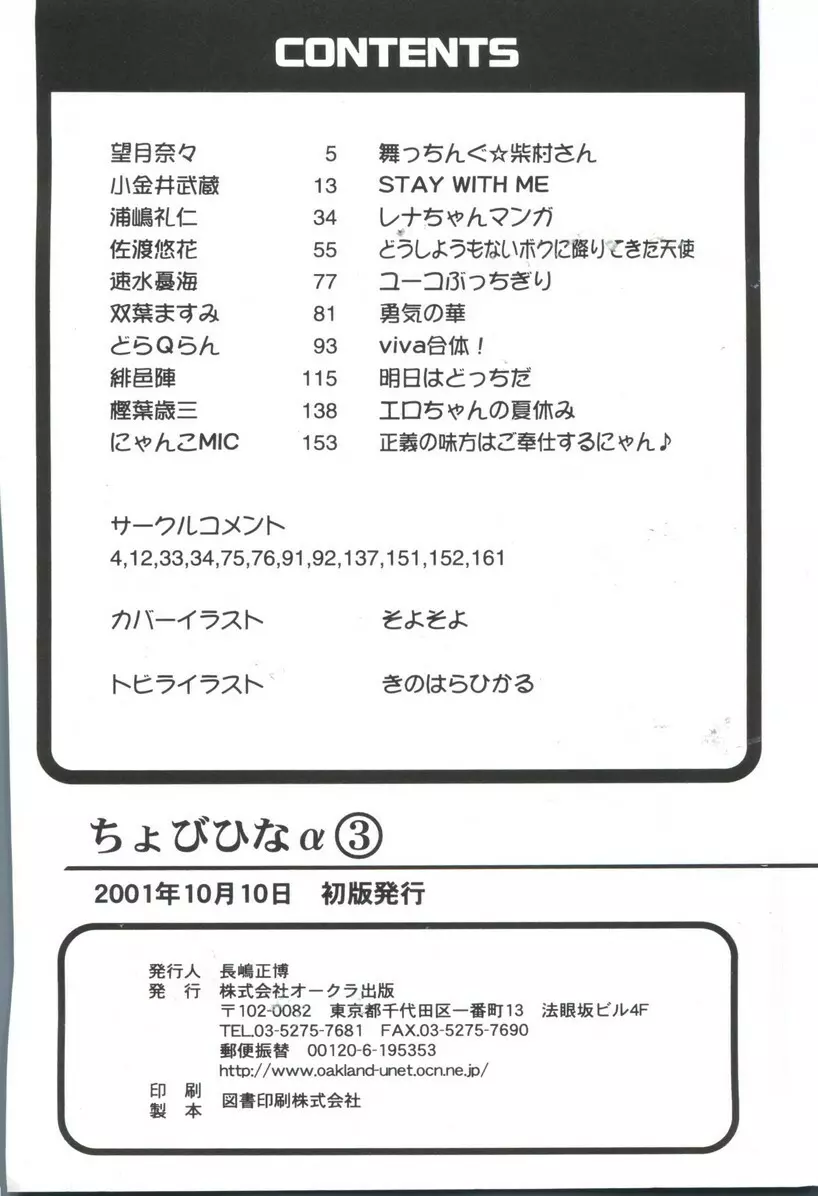ちょびひなα Vol.3 Page.162