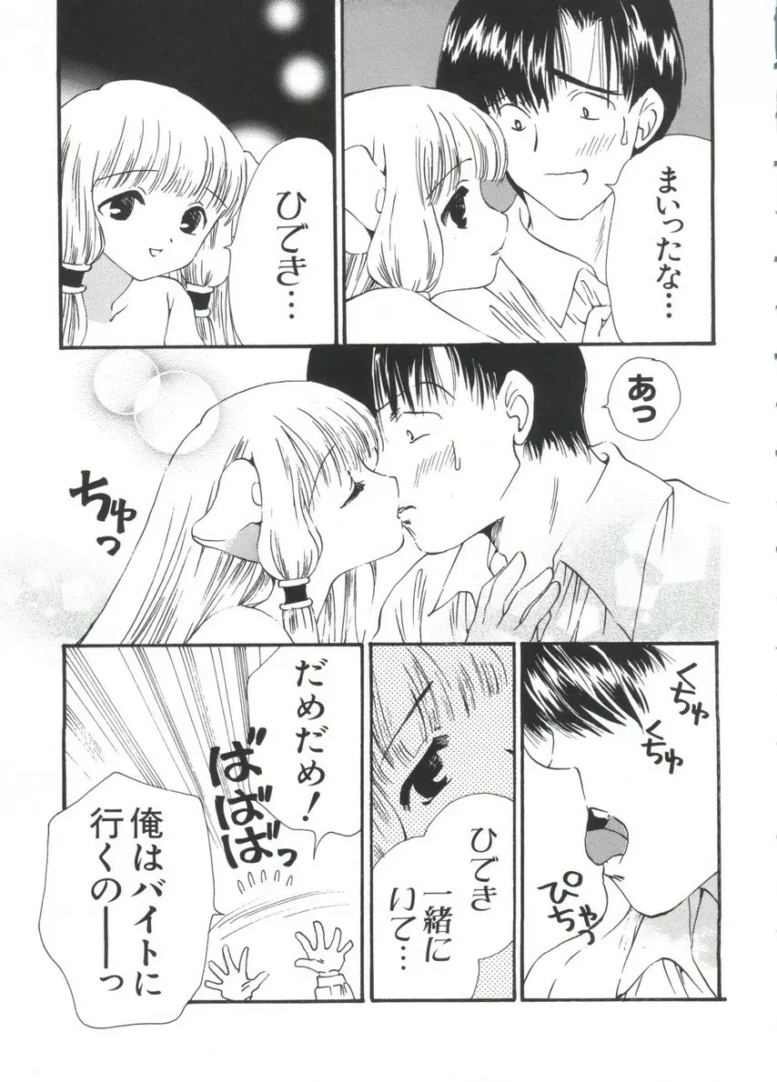 ちょびひなα Vol.3 Page.25