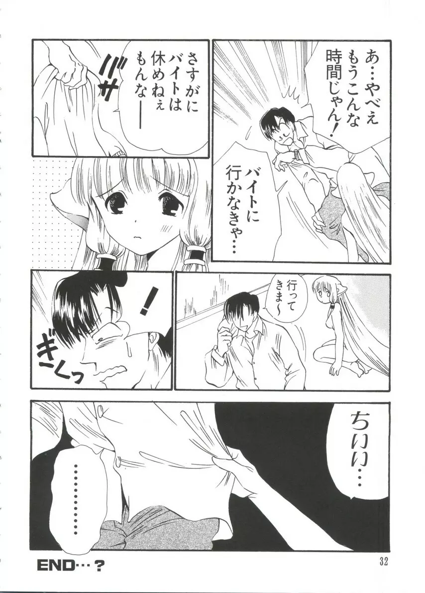 ちょびひなα Vol.3 Page.32