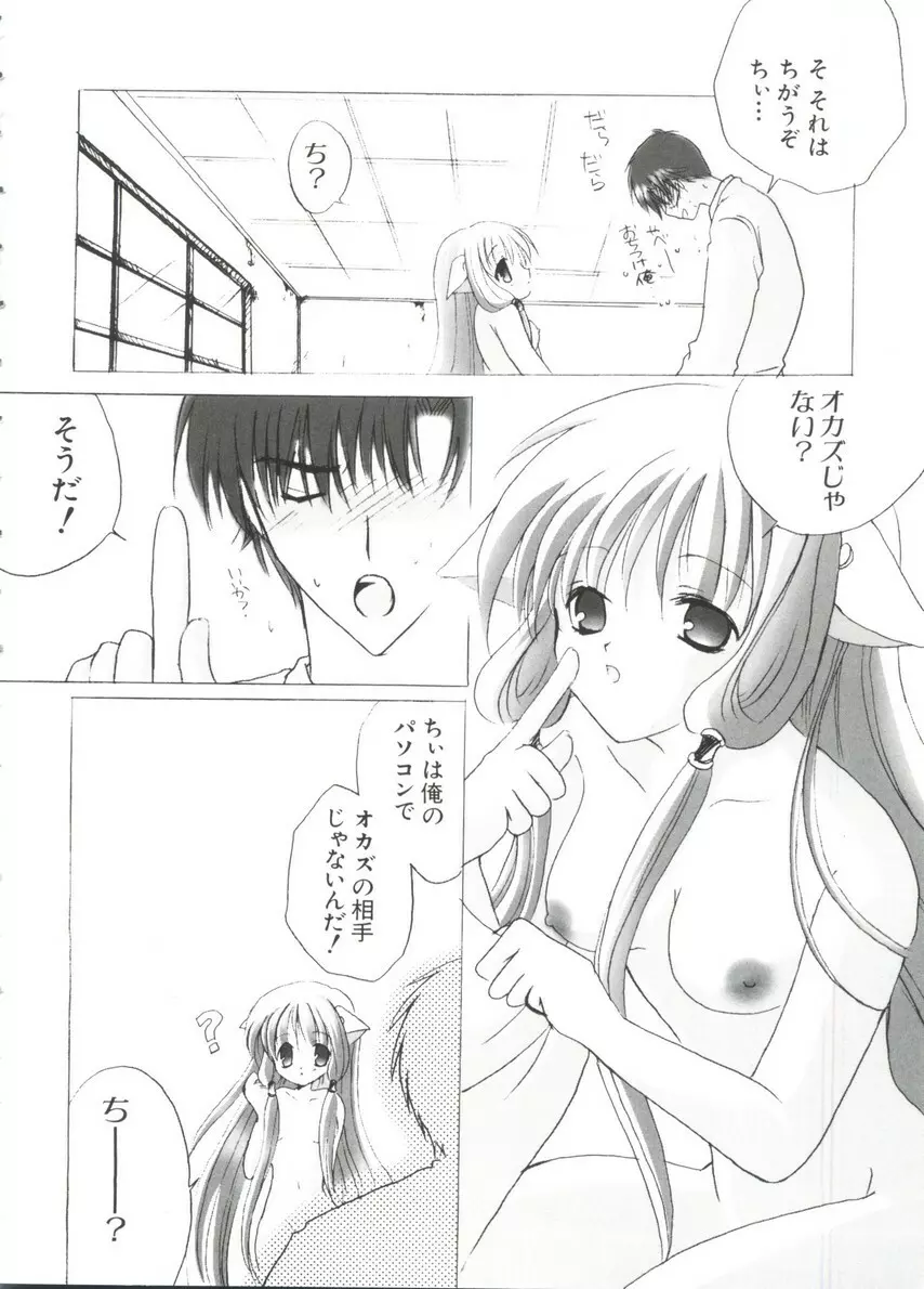 ちょびひなα Vol.3 Page.58