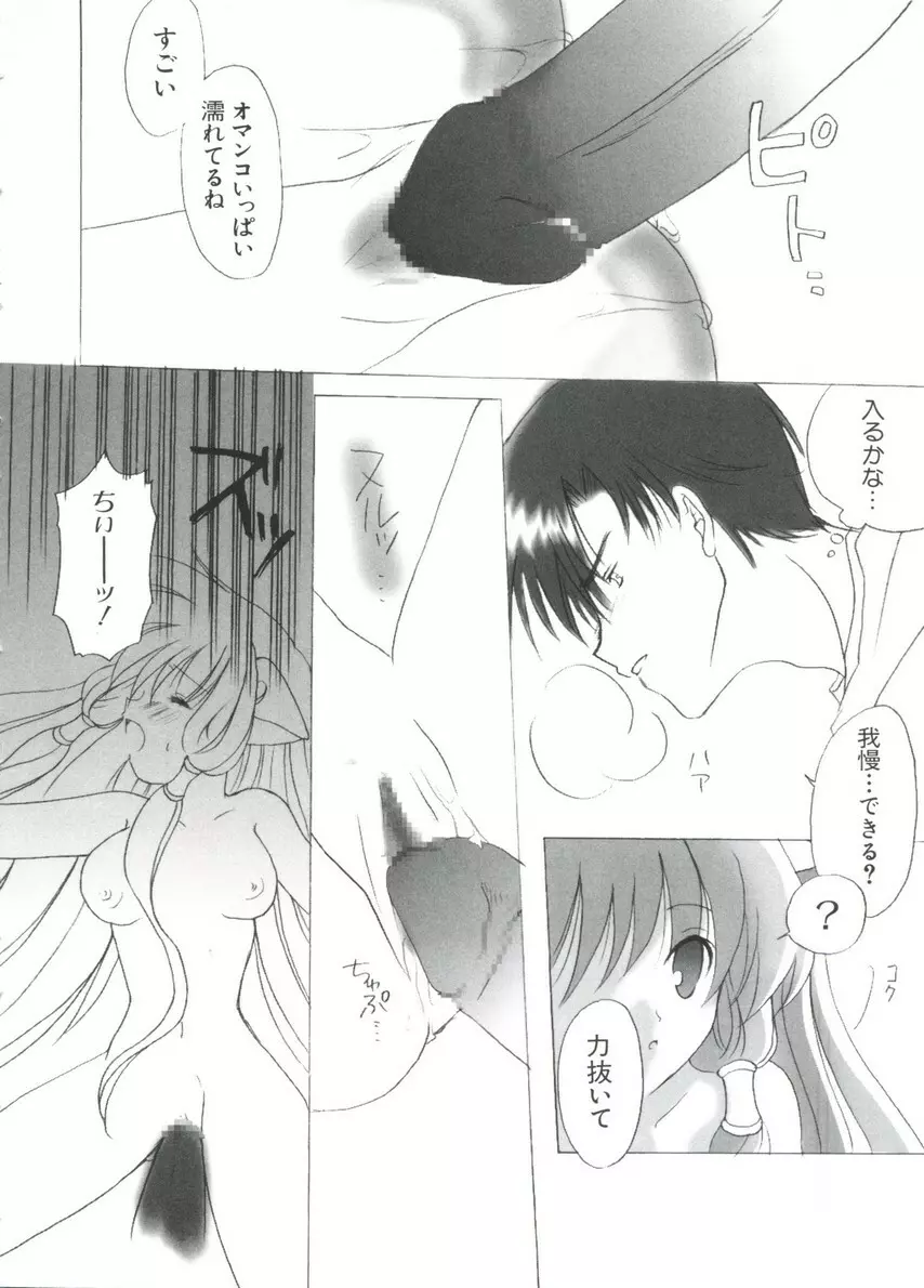 ちょびひなα Vol.3 Page.66