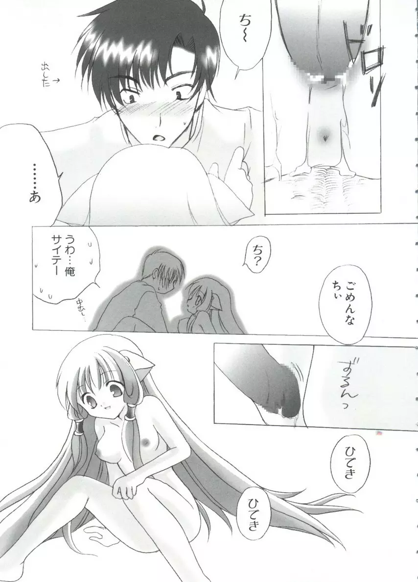 ちょびひなα Vol.3 Page.69