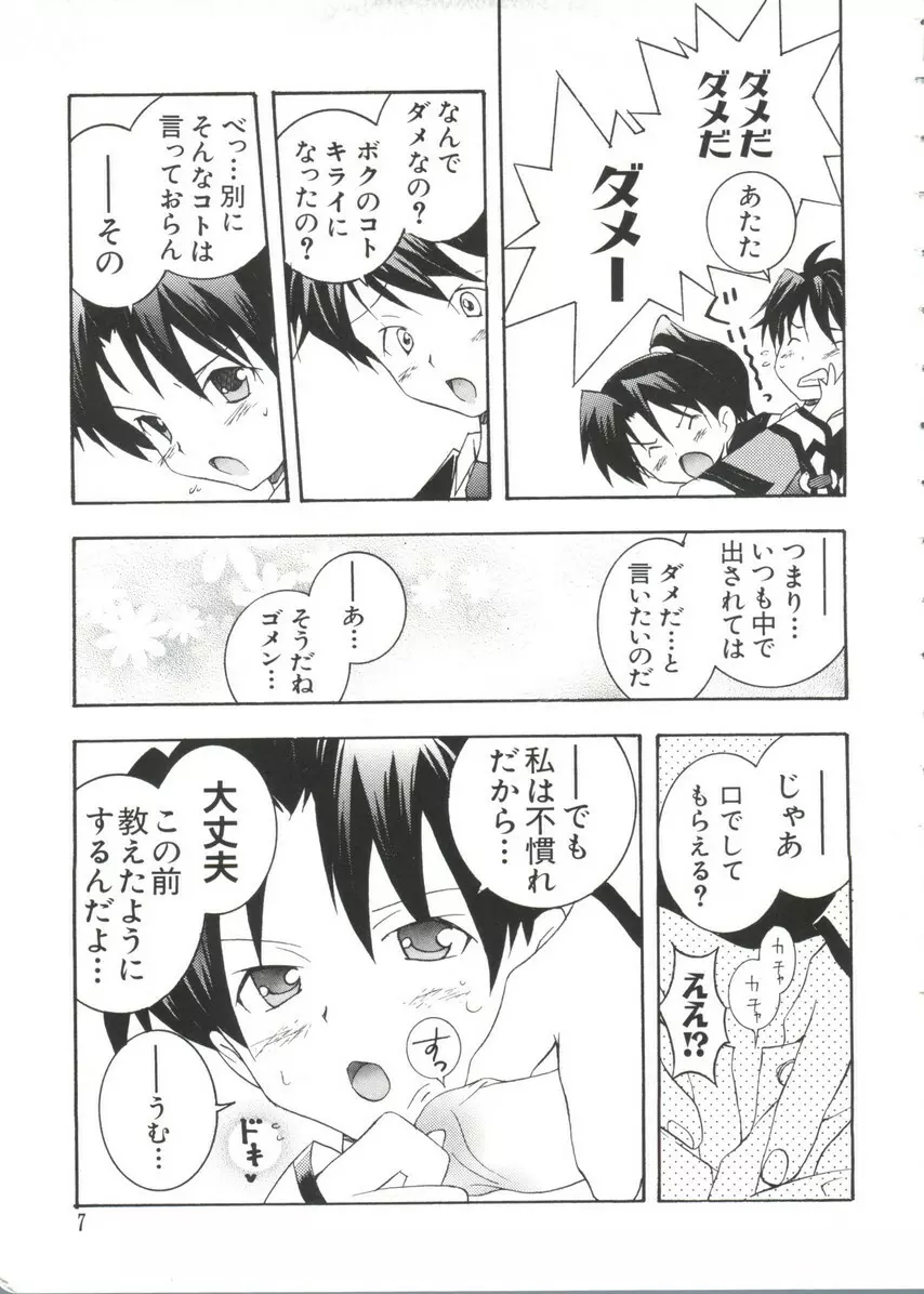 ちょびひなα Vol.3 Page.7