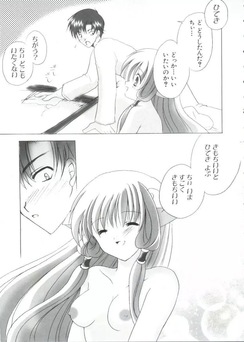 ちょびひなα Vol.3 Page.71