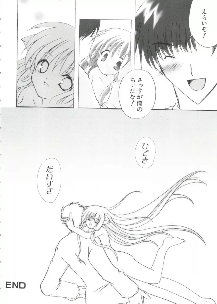 ちょびひなα Vol.3 Page.74
