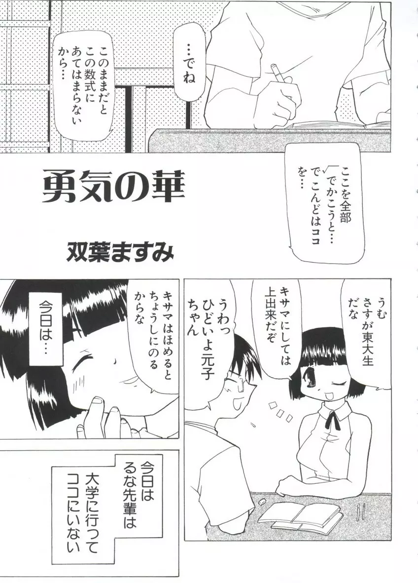ちょびひなα Vol.3 Page.81
