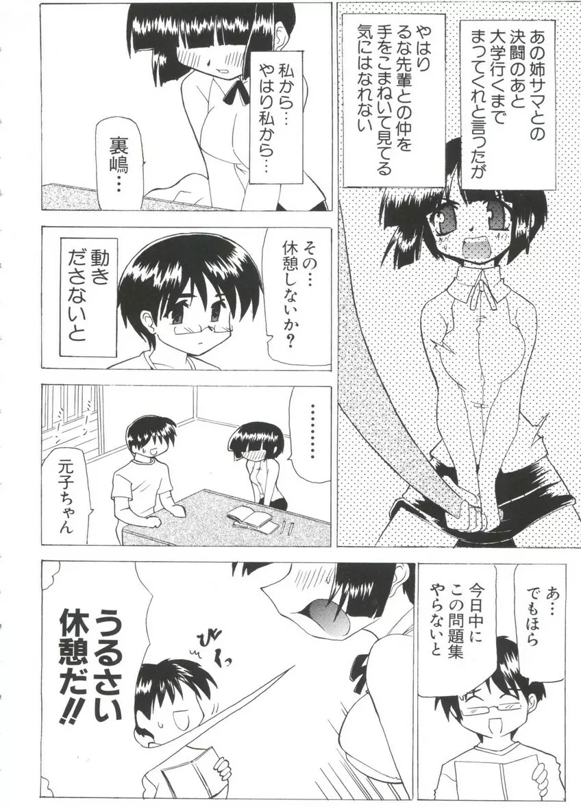 ちょびひなα Vol.3 Page.82