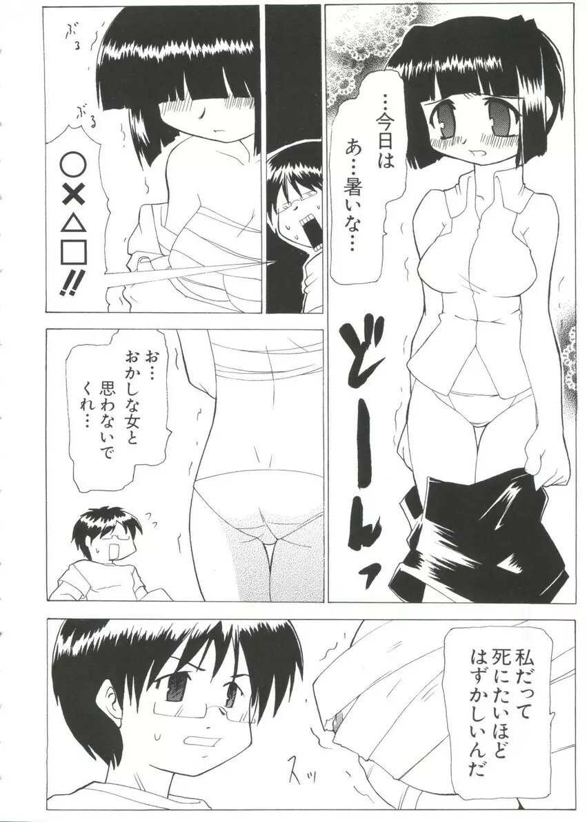 ちょびひなα Vol.3 Page.84