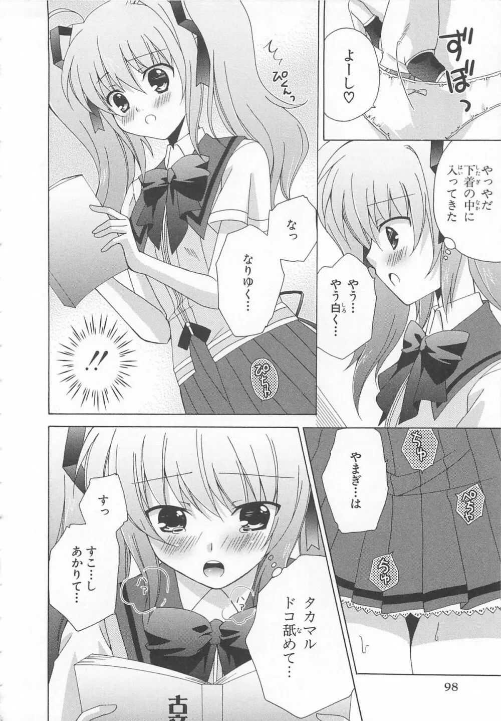 超昴閃忍ハルカコミックアンソロジー Vol3 Page.101