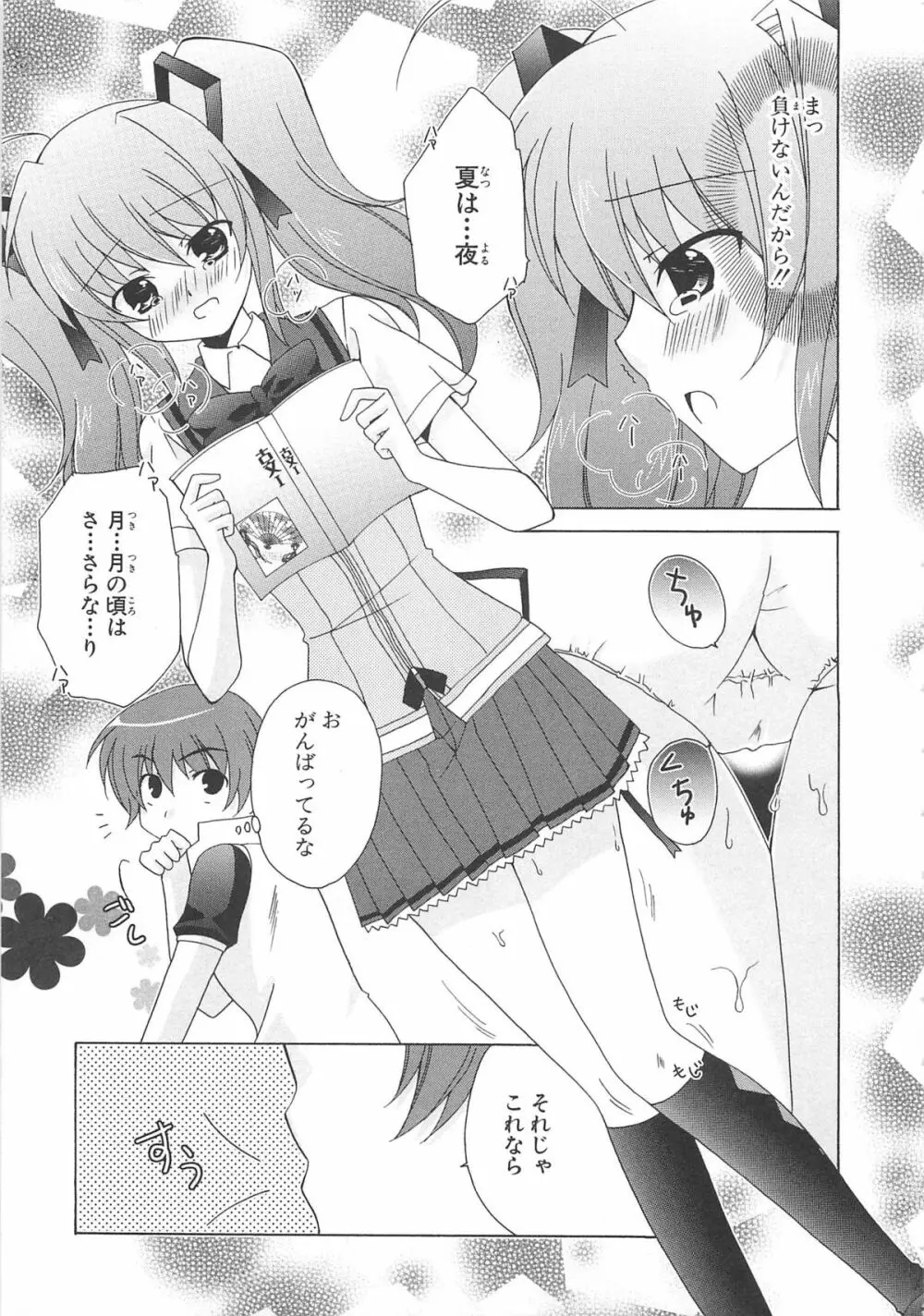 超昴閃忍ハルカコミックアンソロジー Vol3 Page.102