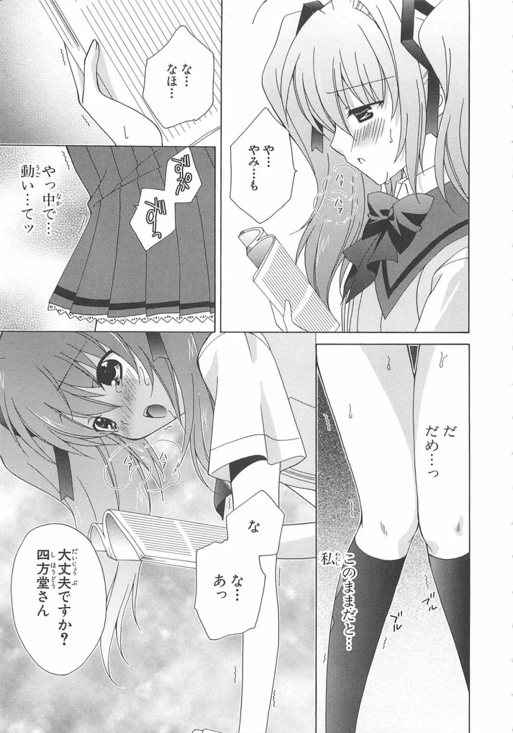 超昴閃忍ハルカコミックアンソロジー Vol3 Page.104