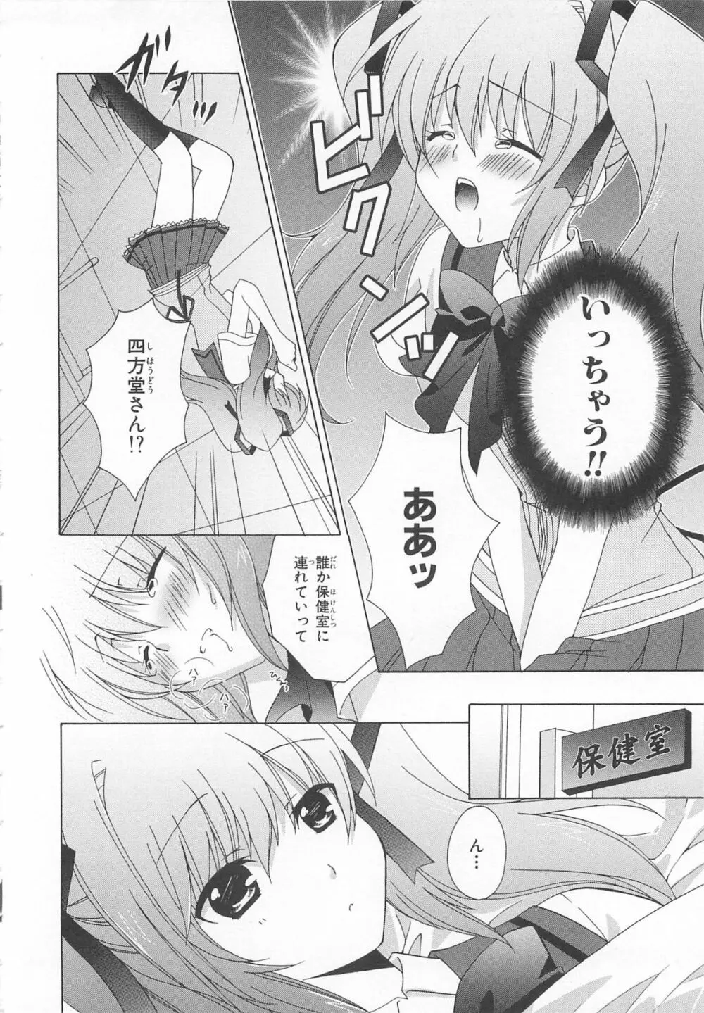 超昴閃忍ハルカコミックアンソロジー Vol3 Page.105