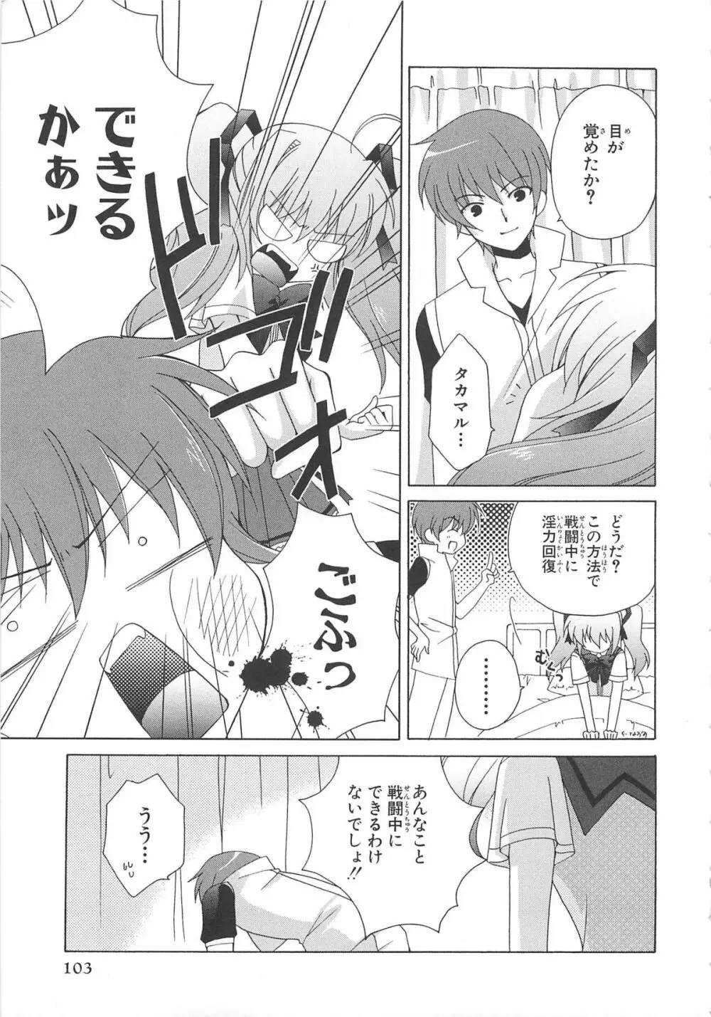 超昴閃忍ハルカコミックアンソロジー Vol3 Page.106