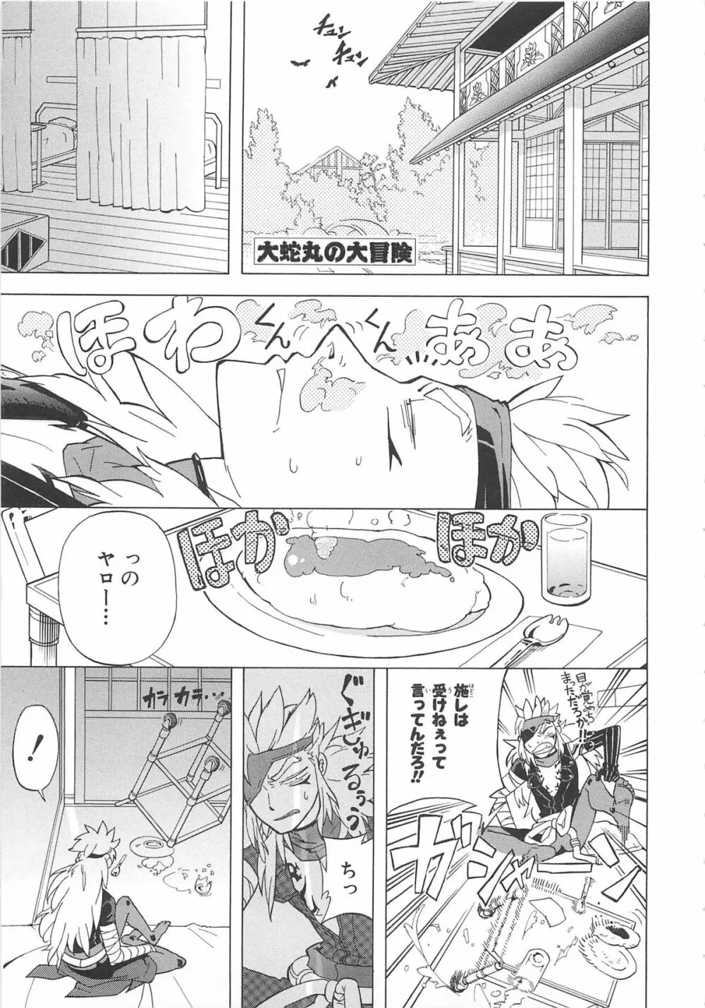 超昴閃忍ハルカコミックアンソロジー Vol3 Page.108