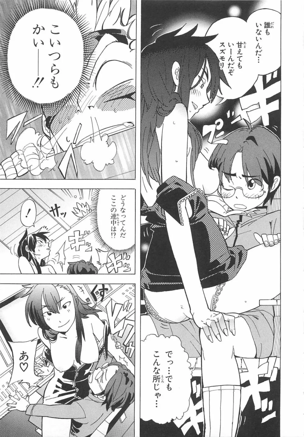 超昴閃忍ハルカコミックアンソロジー Vol3 Page.112