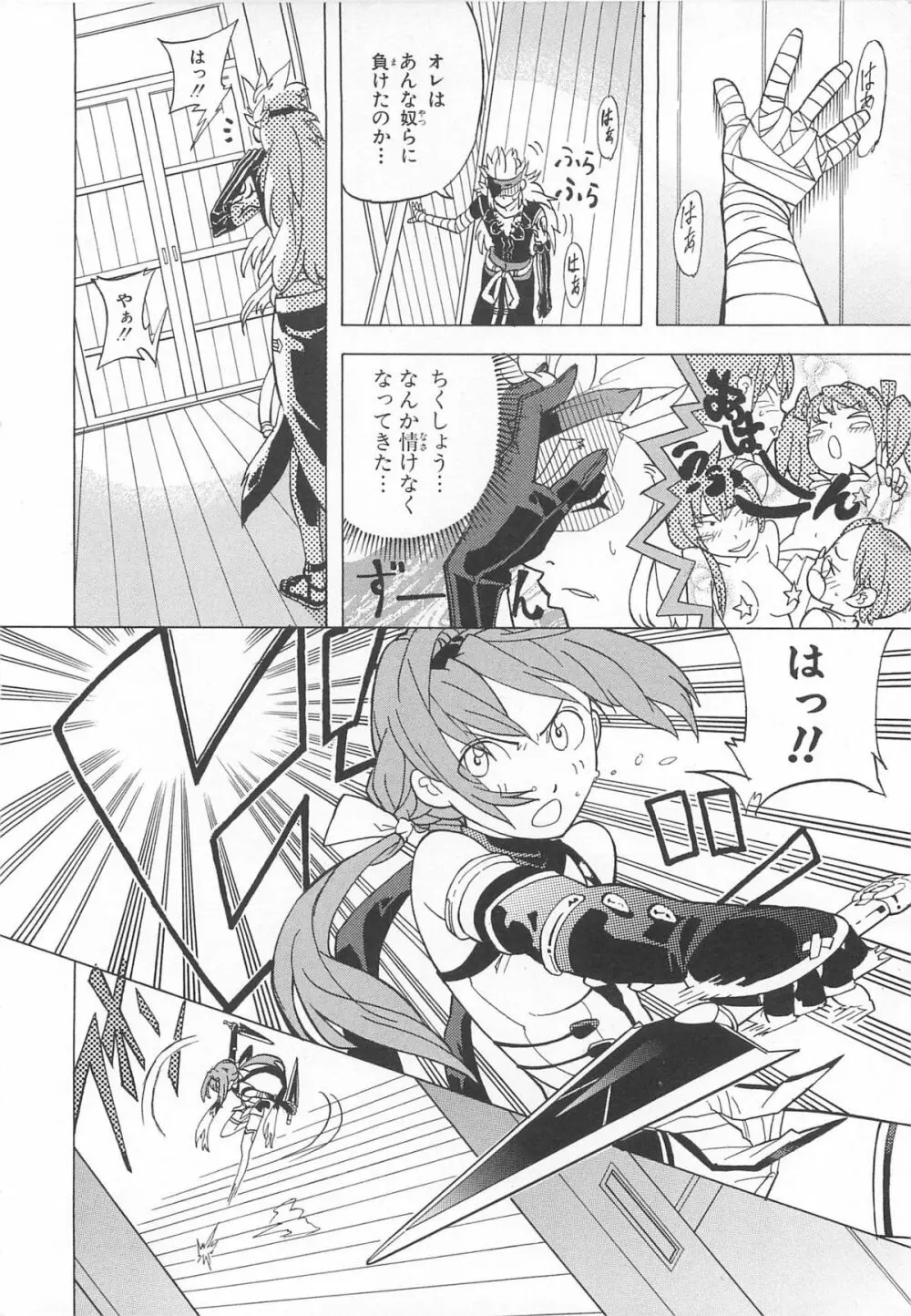 超昴閃忍ハルカコミックアンソロジー Vol3 Page.113