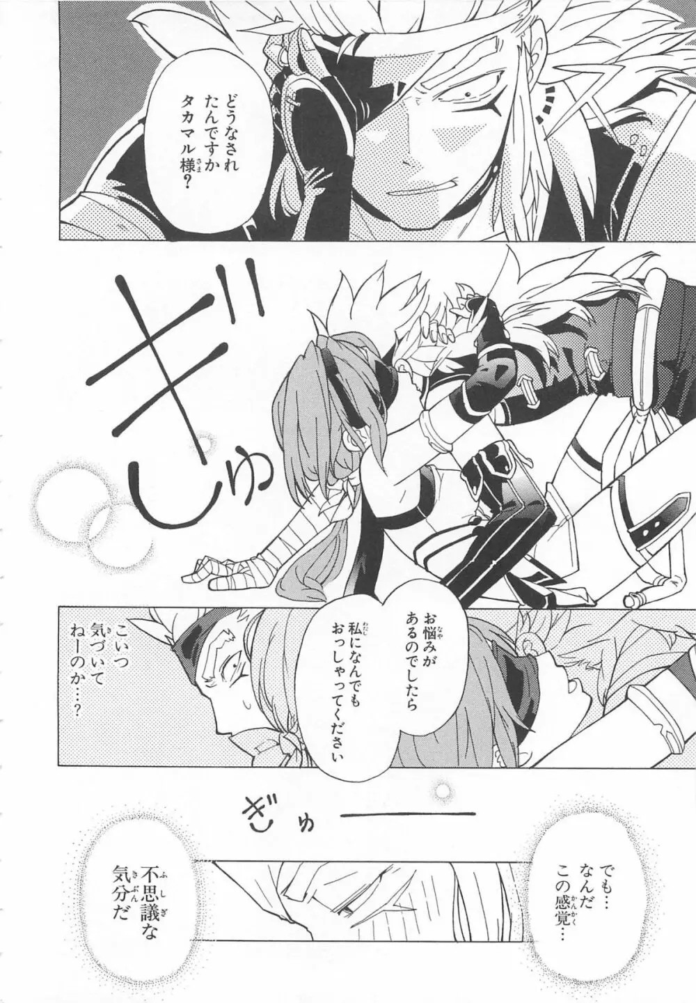 超昴閃忍ハルカコミックアンソロジー Vol3 Page.117