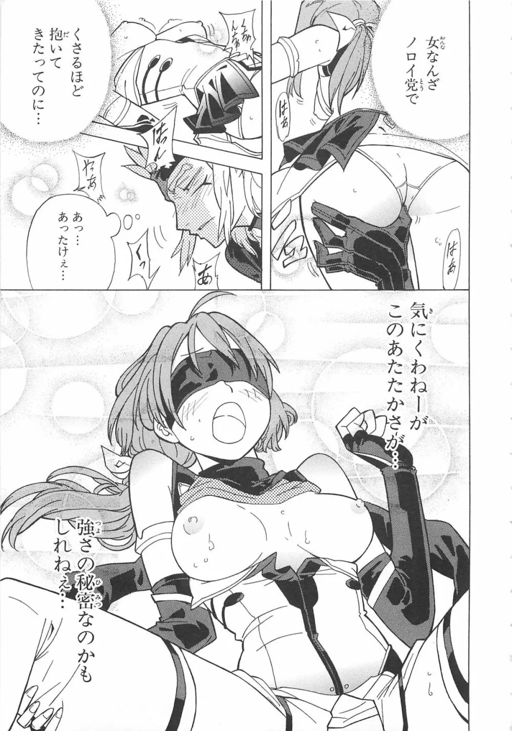 超昴閃忍ハルカコミックアンソロジー Vol3 Page.118