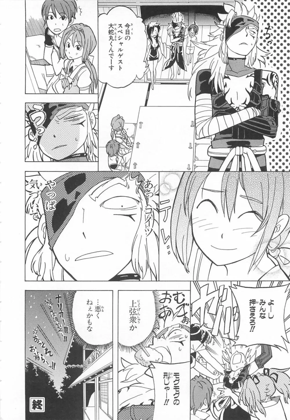 超昴閃忍ハルカコミックアンソロジー Vol3 Page.119