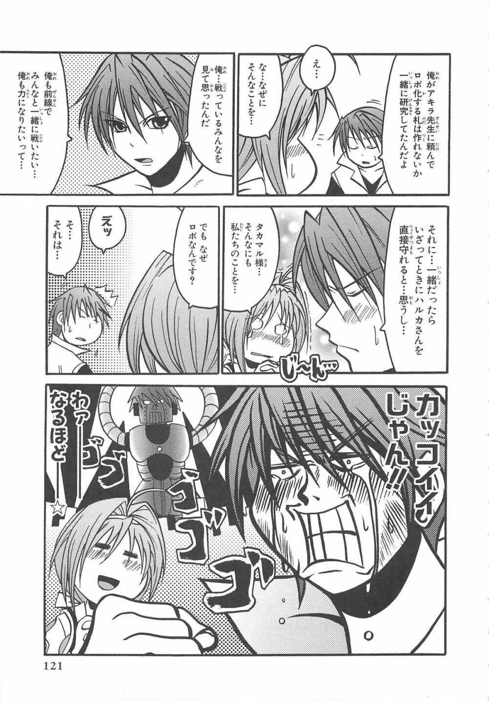 超昴閃忍ハルカコミックアンソロジー Vol3 Page.124