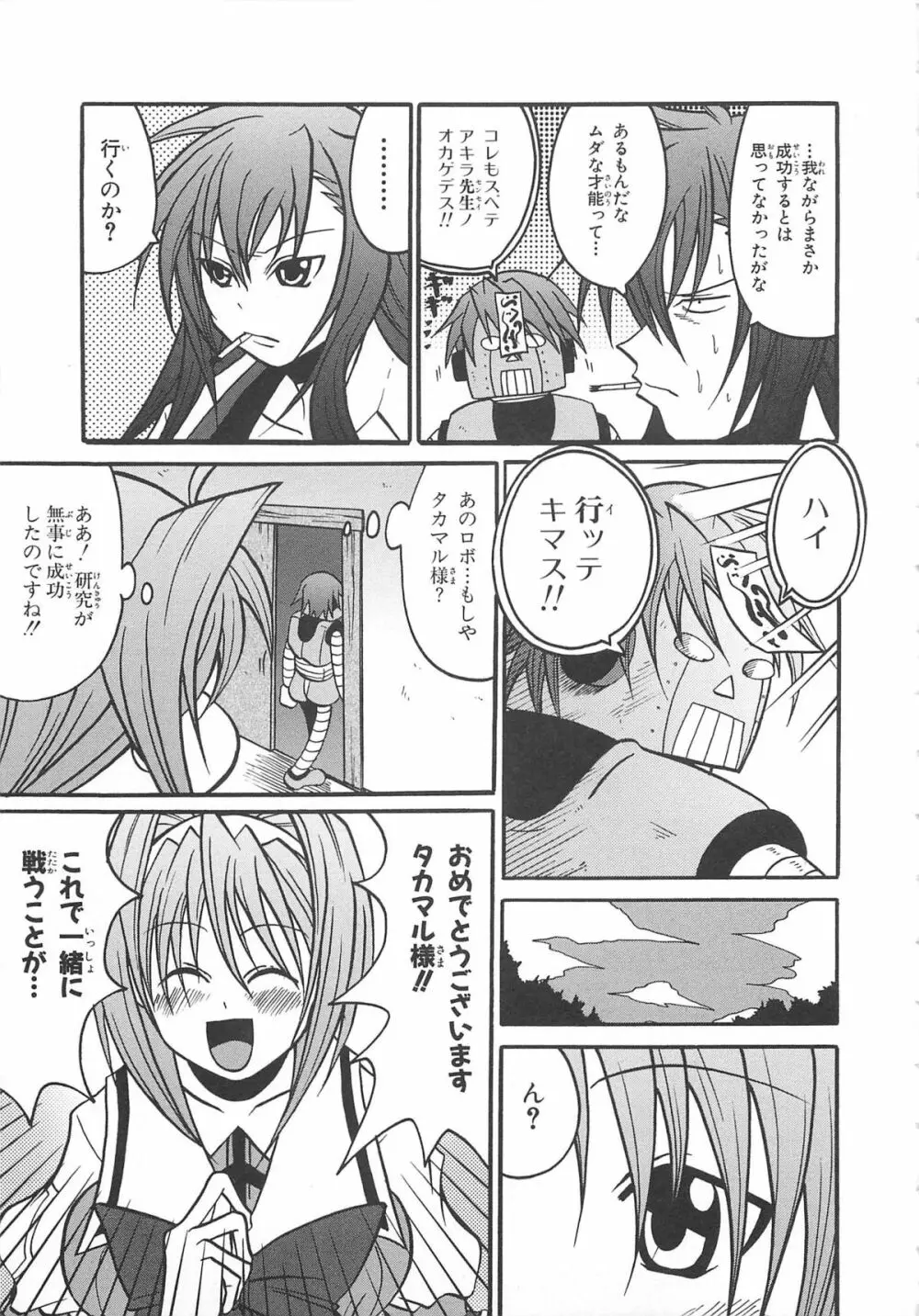 超昴閃忍ハルカコミックアンソロジー Vol3 Page.126