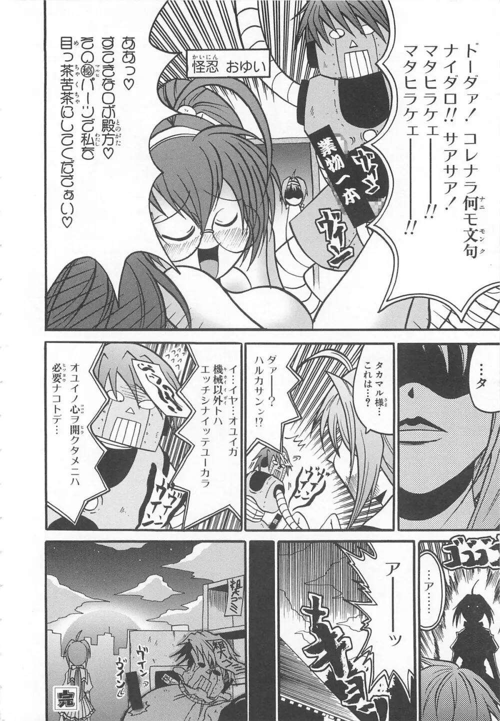 超昴閃忍ハルカコミックアンソロジー Vol3 Page.127