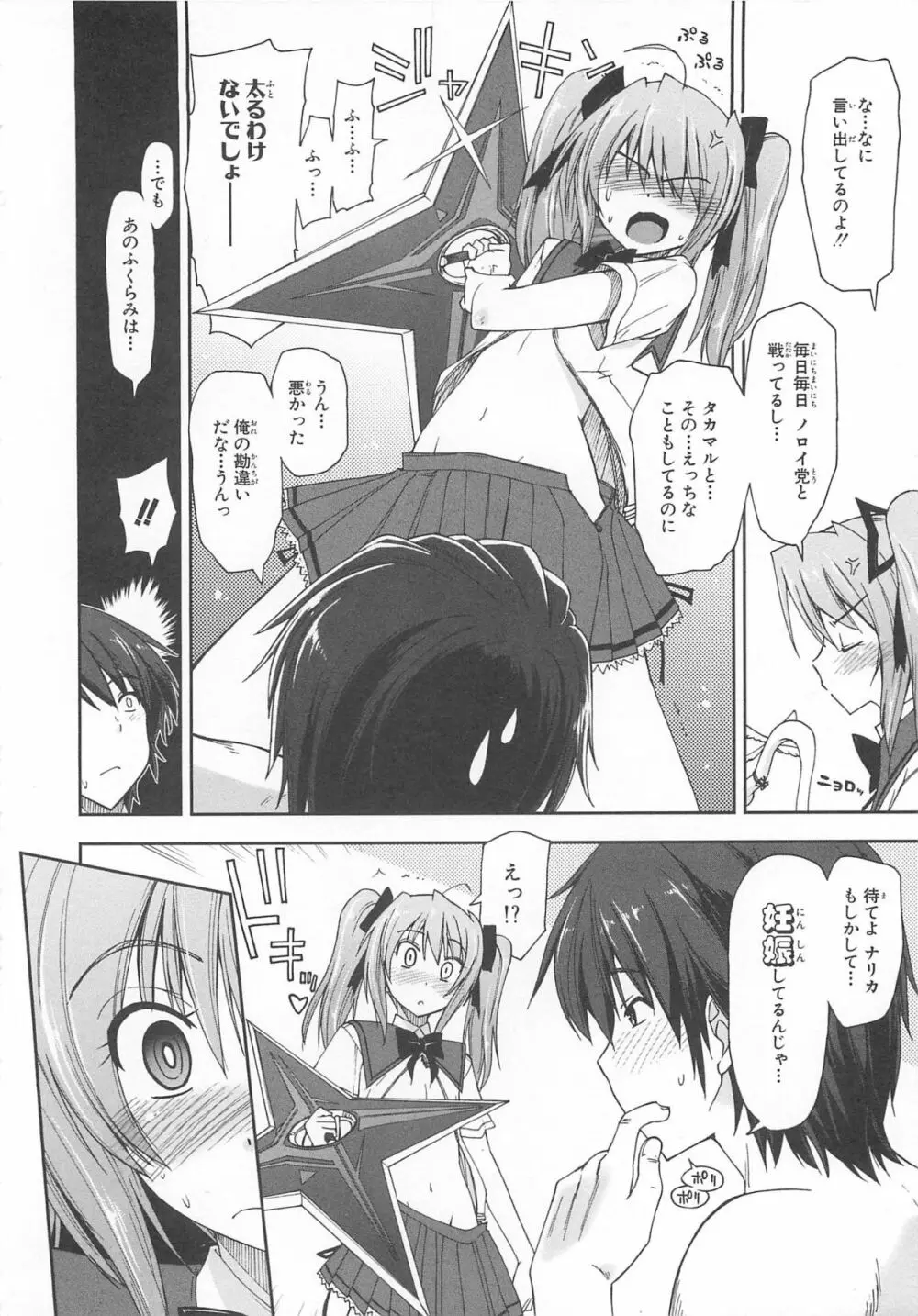 超昴閃忍ハルカコミックアンソロジー Vol3 Page.13