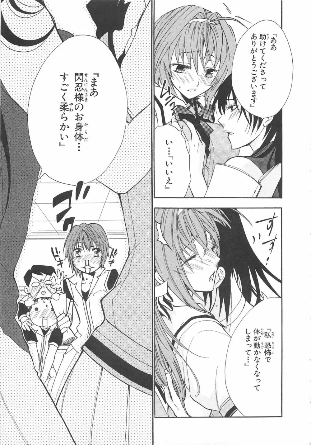 超昴閃忍ハルカコミックアンソロジー Vol3 Page.132