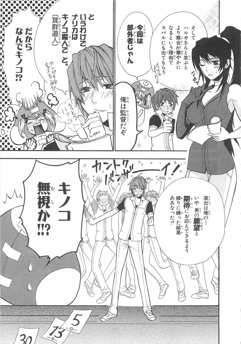 超昴閃忍ハルカコミックアンソロジー Vol3 Page.134