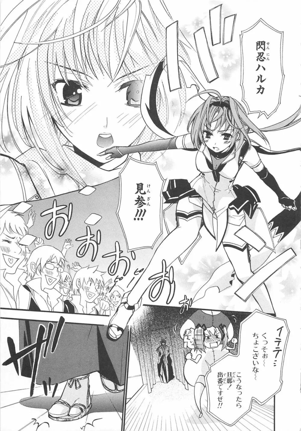 超昴閃忍ハルカコミックアンソロジー Vol3 Page.138