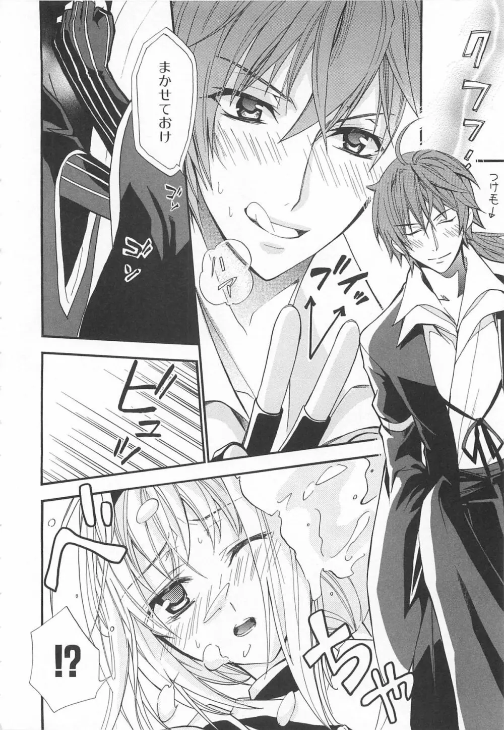 超昴閃忍ハルカコミックアンソロジー Vol3 Page.139