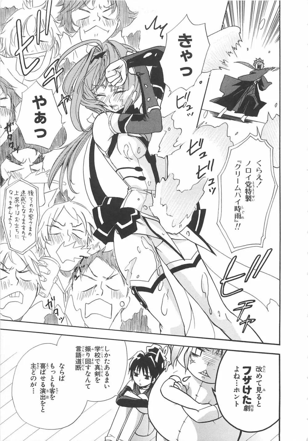 超昴閃忍ハルカコミックアンソロジー Vol3 Page.140