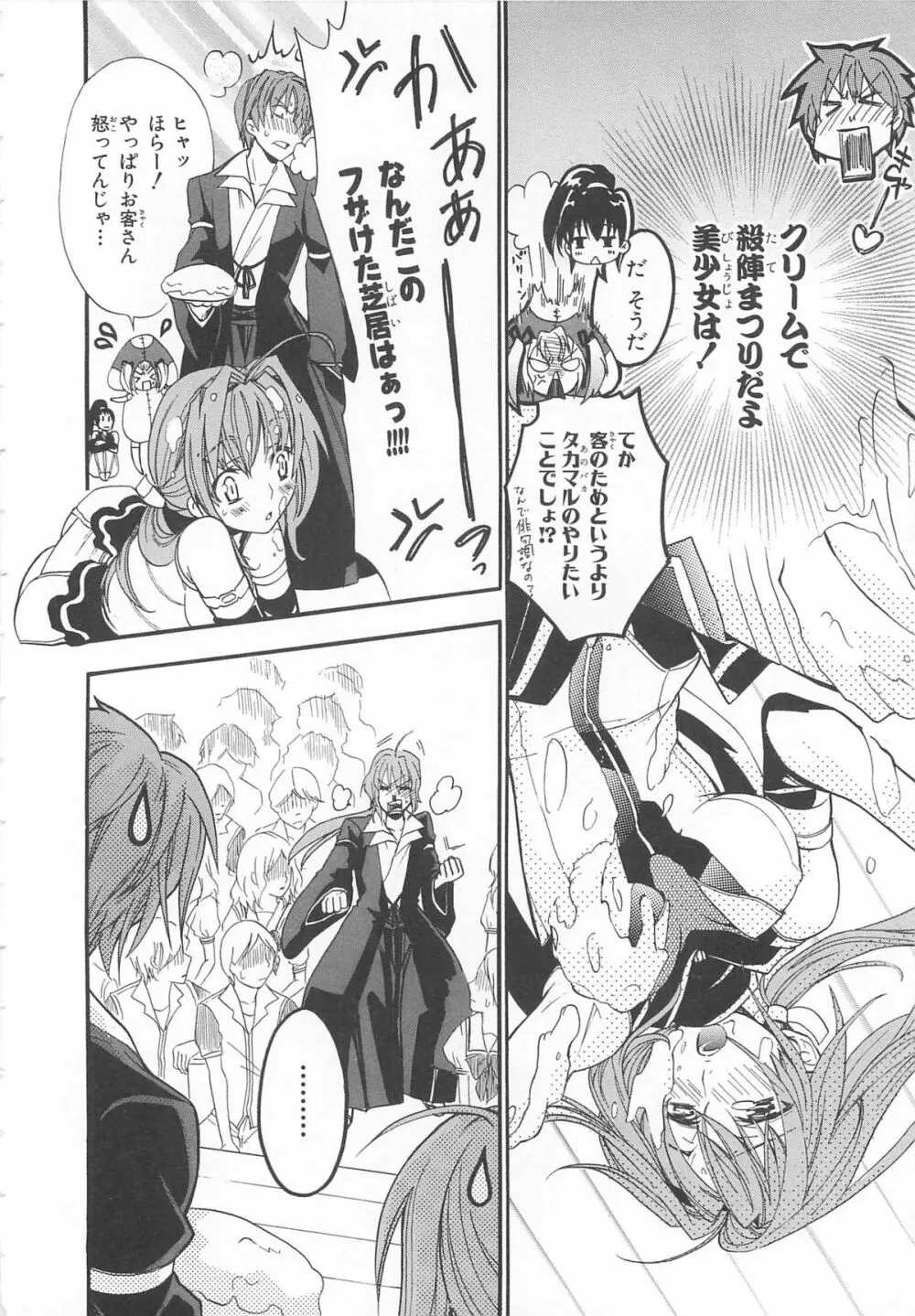 超昴閃忍ハルカコミックアンソロジー Vol3 Page.141