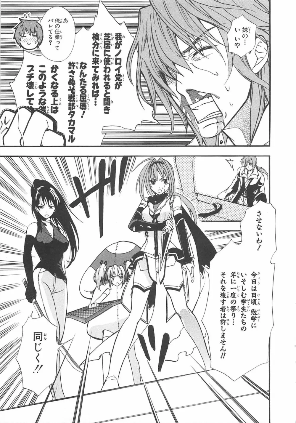 超昴閃忍ハルカコミックアンソロジー Vol3 Page.142