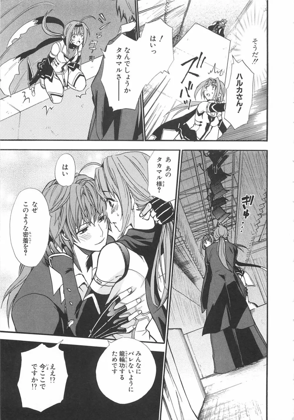 超昴閃忍ハルカコミックアンソロジー Vol3 Page.144