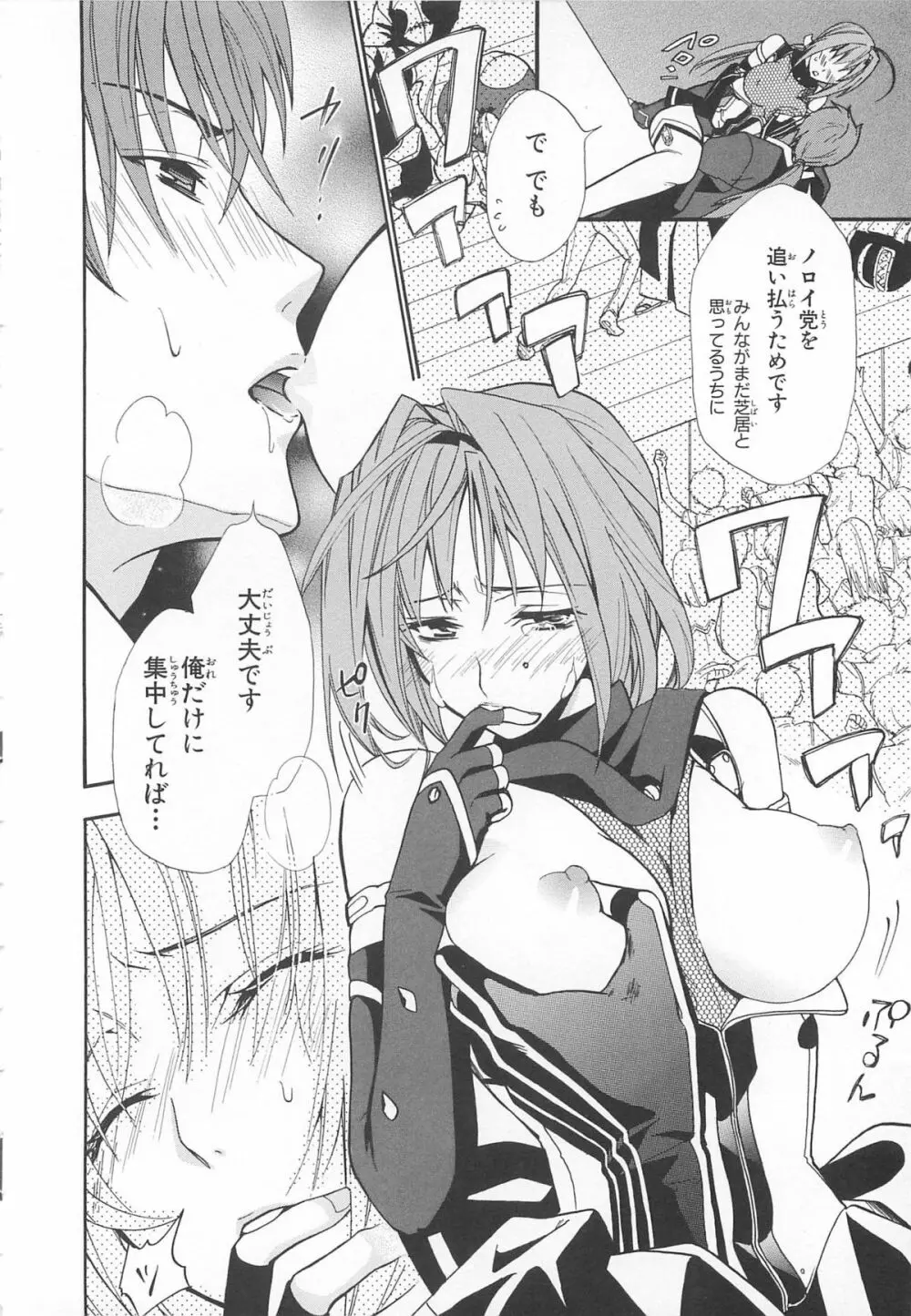 超昴閃忍ハルカコミックアンソロジー Vol3 Page.145