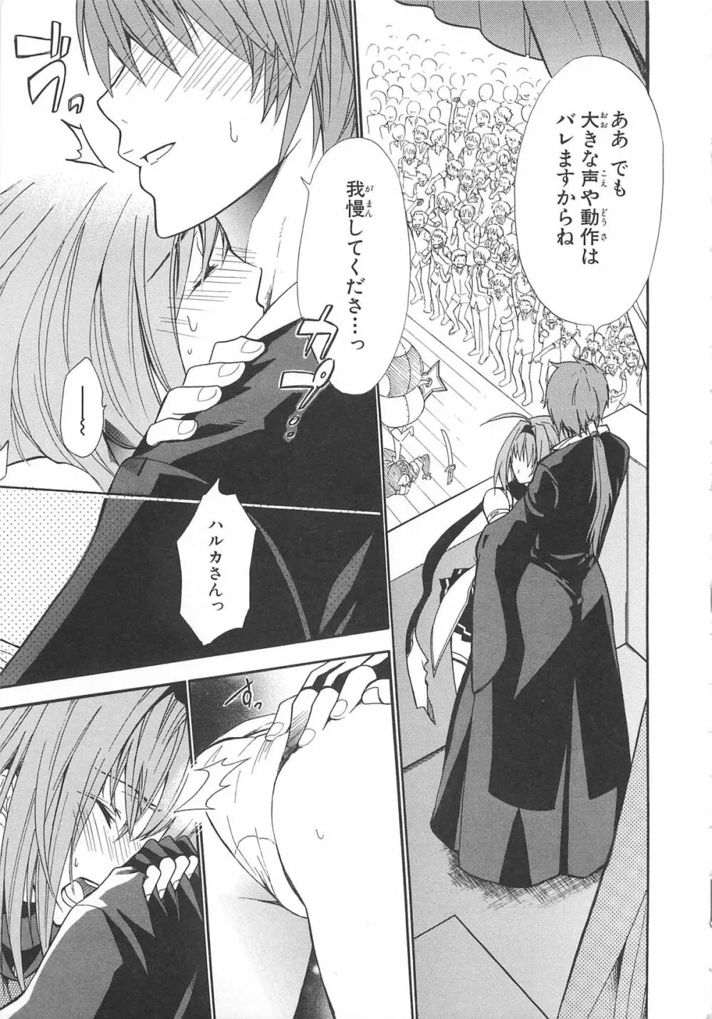 超昴閃忍ハルカコミックアンソロジー Vol3 Page.146