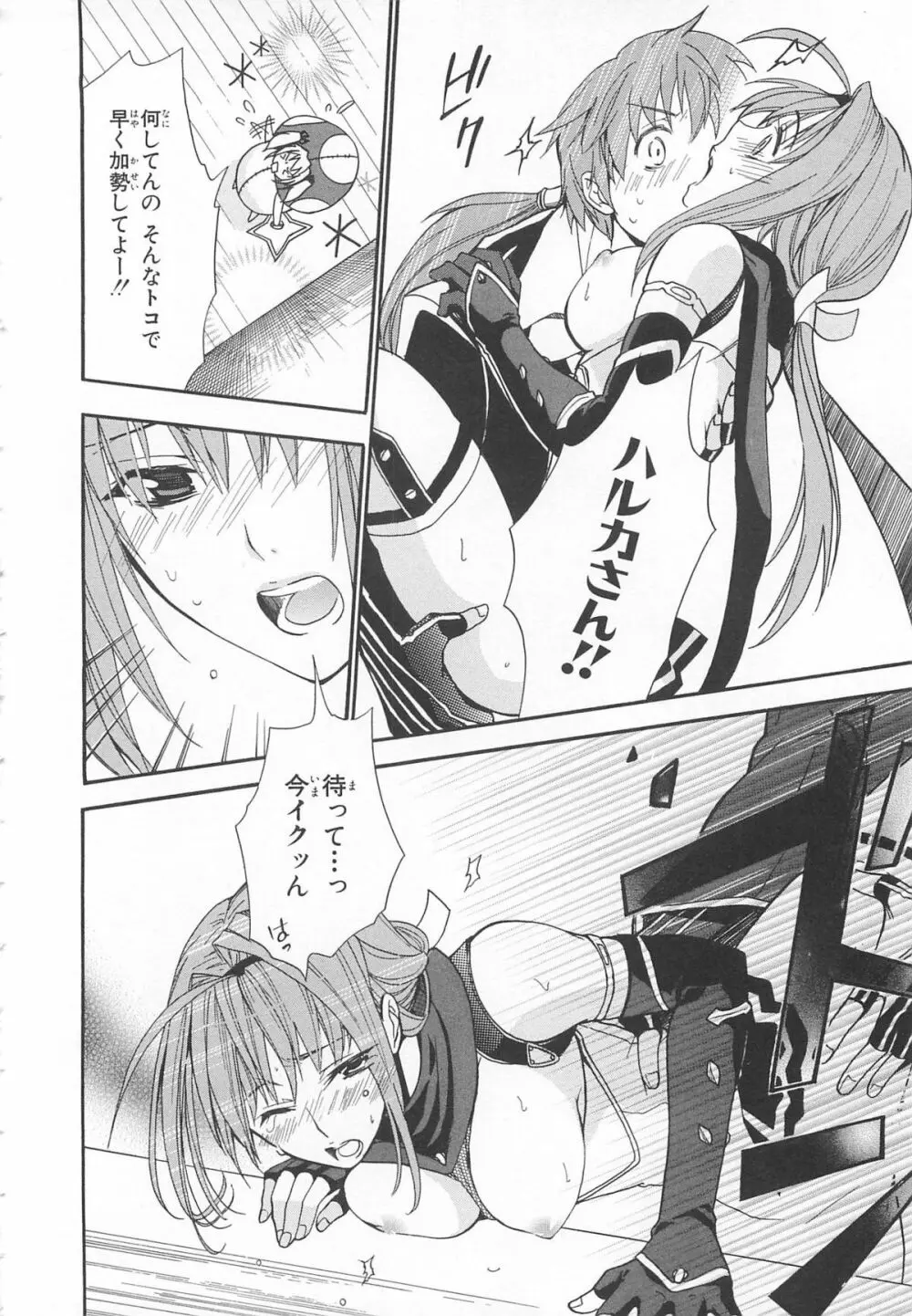 超昴閃忍ハルカコミックアンソロジー Vol3 Page.147