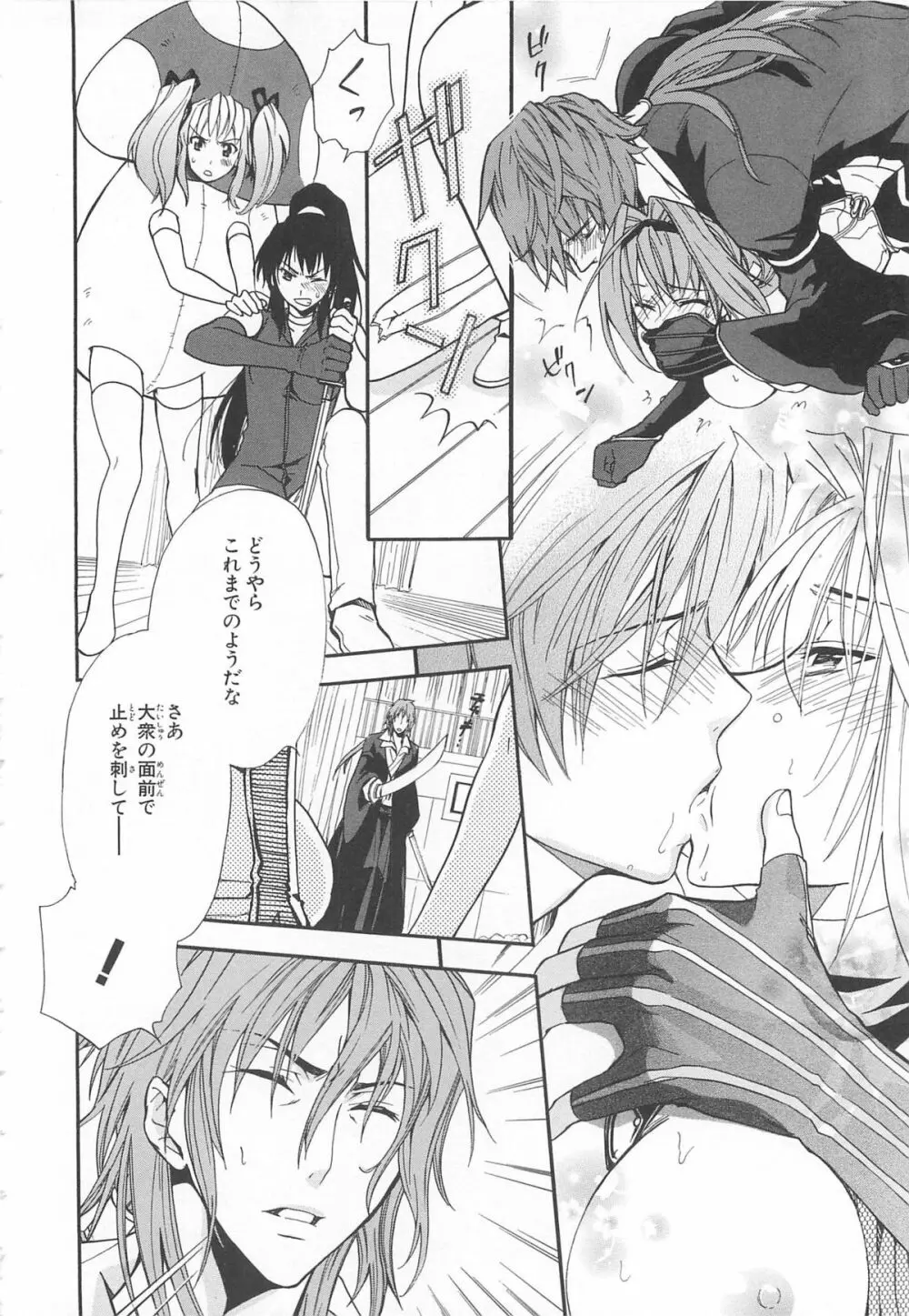 超昴閃忍ハルカコミックアンソロジー Vol3 Page.149