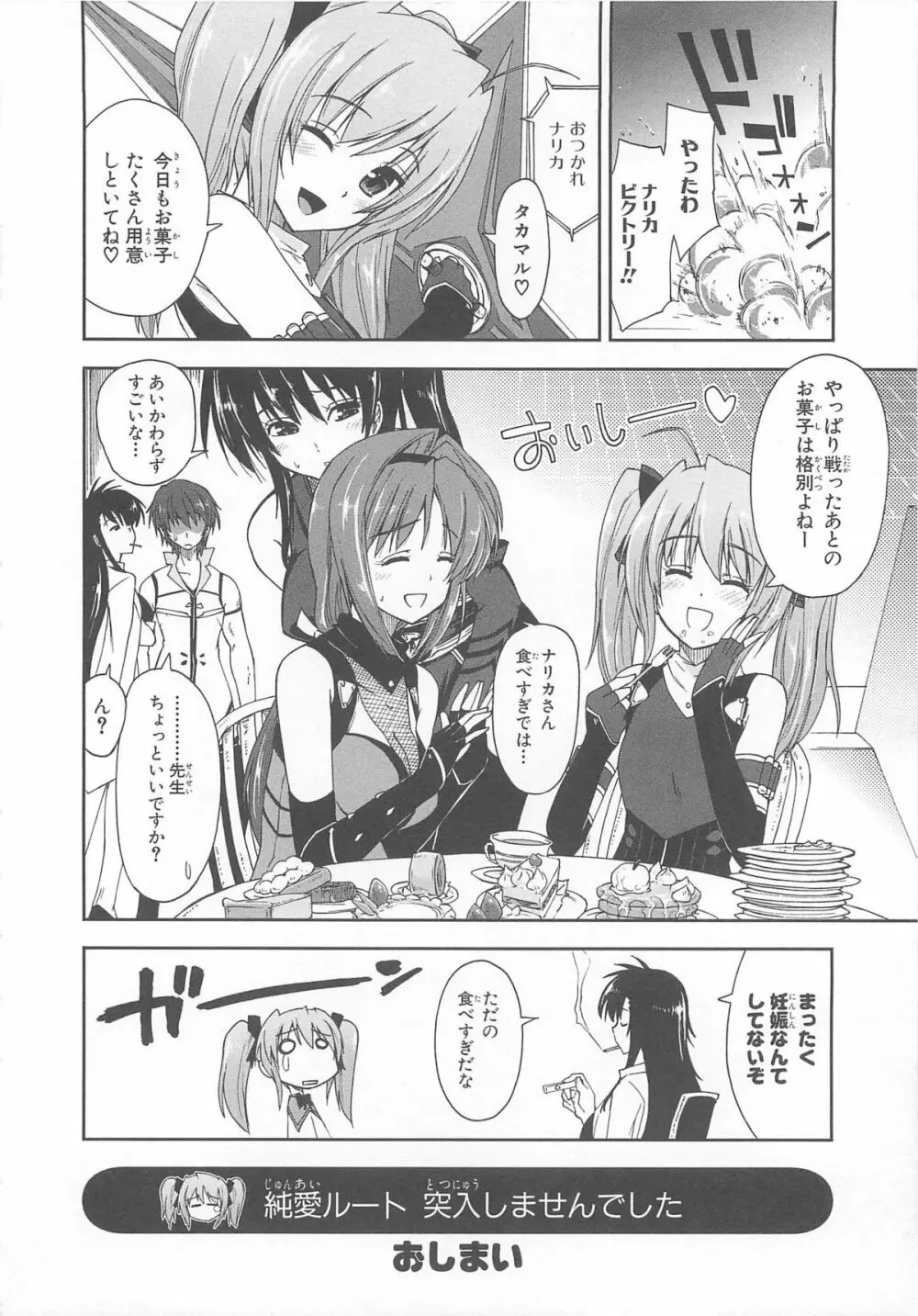 超昴閃忍ハルカコミックアンソロジー Vol3 Page.15