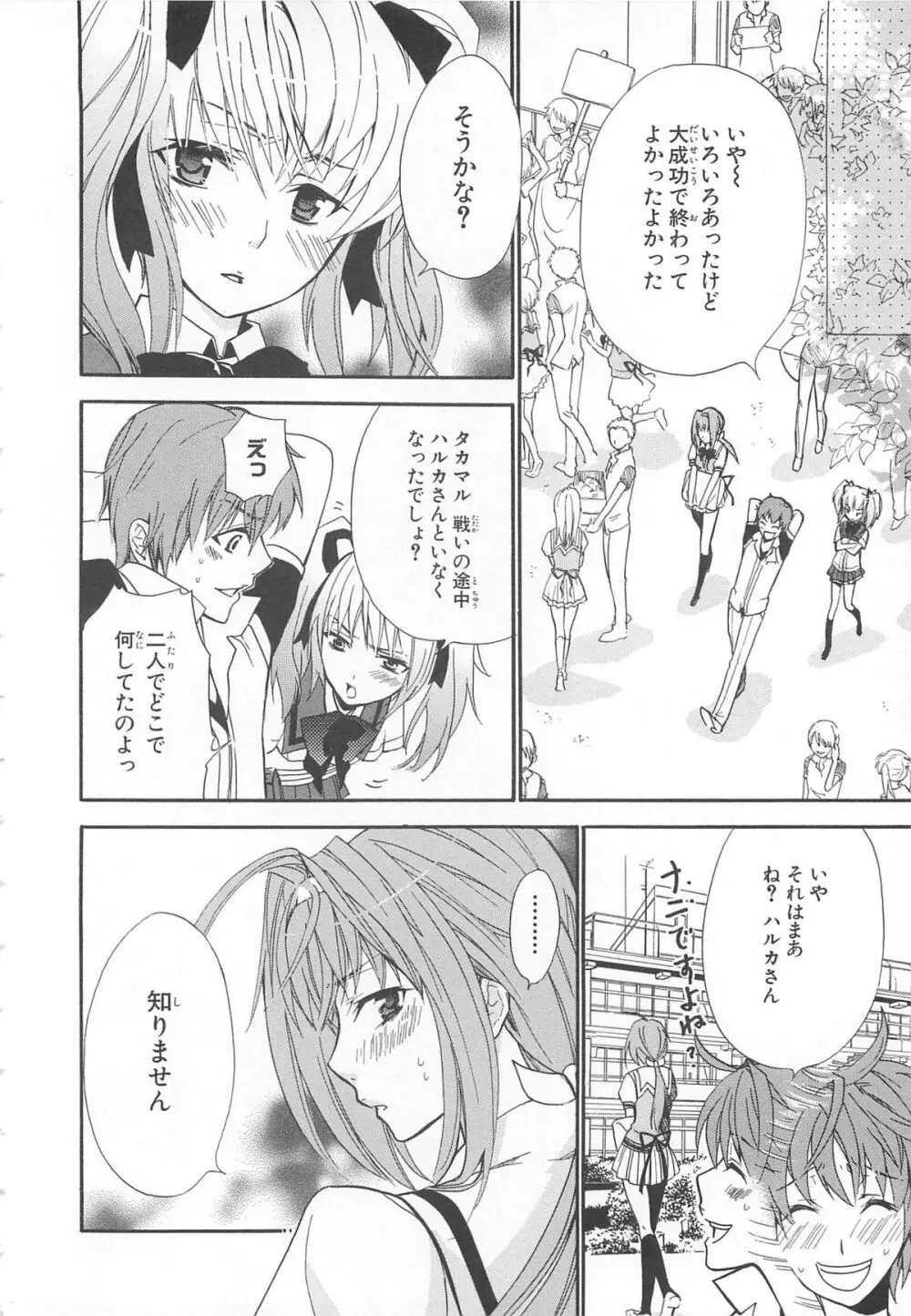 超昴閃忍ハルカコミックアンソロジー Vol3 Page.151