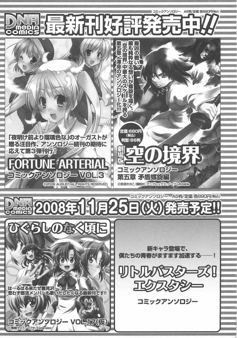 超昴閃忍ハルカコミックアンソロジー Vol3 Page.156
