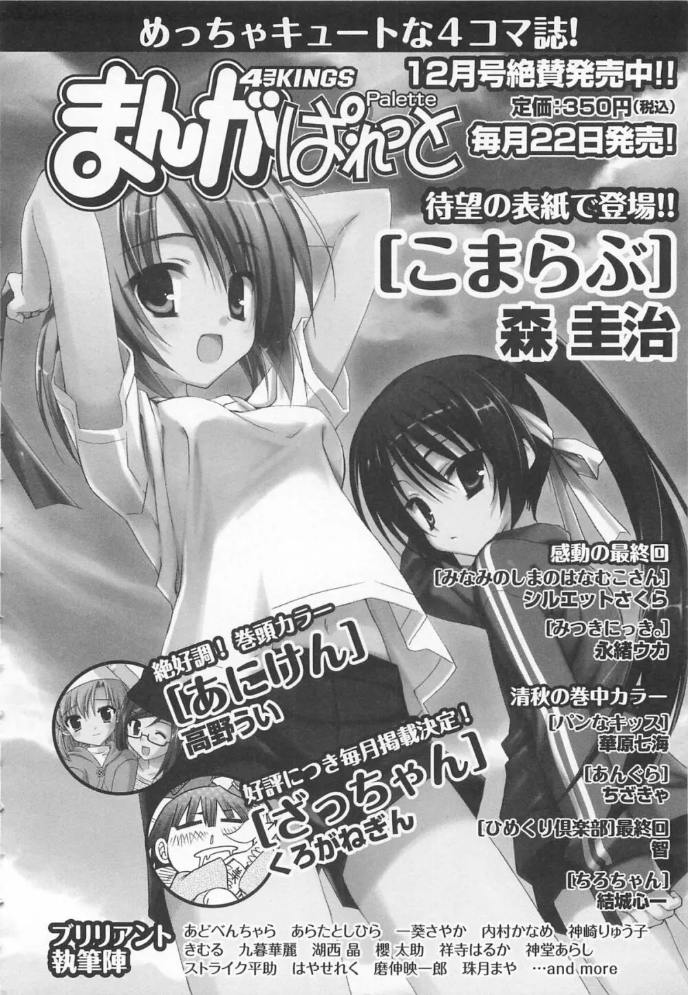 超昴閃忍ハルカコミックアンソロジー Vol3 Page.157