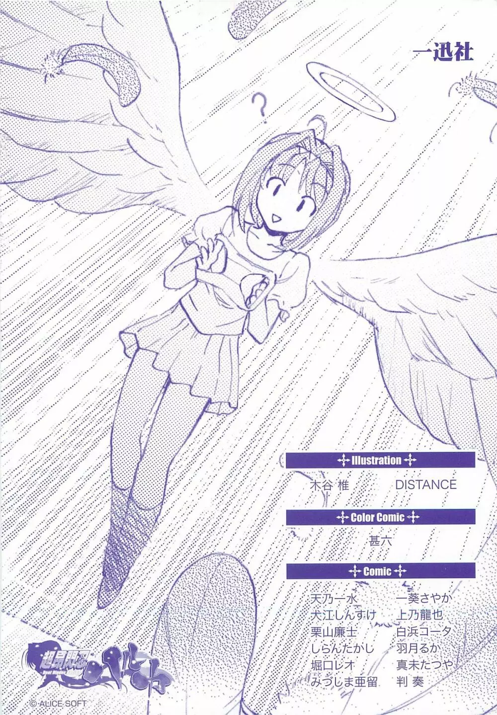 超昴閃忍ハルカコミックアンソロジー Vol3 Page.162
