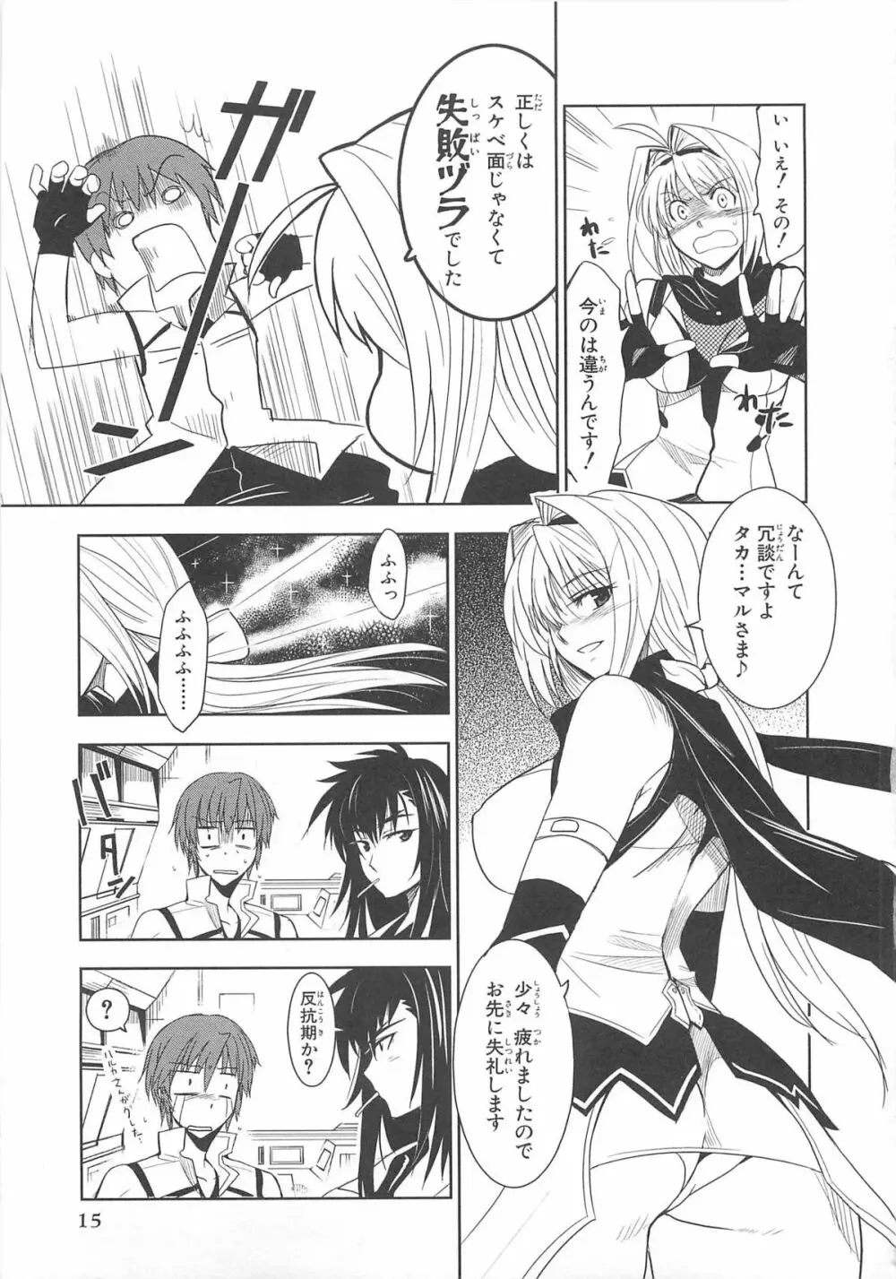 超昴閃忍ハルカコミックアンソロジー Vol3 Page.18